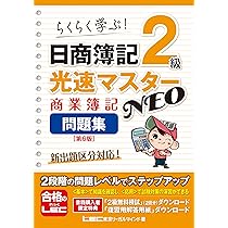 【中古】 ２０日で合格る！日商簿記２級商業簿記　最速マスター/東京リーガルマインド 中古】 20日で合格る！日商簿記2級最速マスター 商業簿記 第