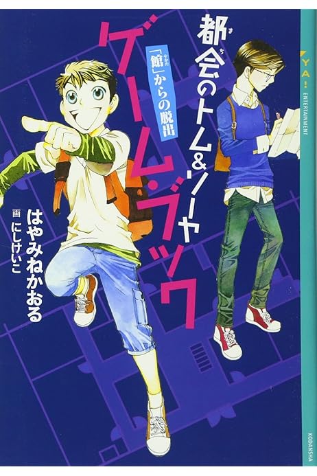 47 割引今年も話題の 都会のトム ソーヤ 全23冊 漫画版3冊 外伝 完全ガイド ゲーム ブック 少年漫画 漫画 Www Femclinica Com Br