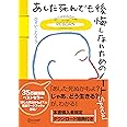 あした死んでも後悔しないためのノート Special