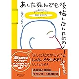 あした死んでも後悔しないためのノート Special