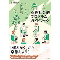 改訂 精神科デイ・ケア | 柏木 昭, 越智 浩二郎, 熊田 正義