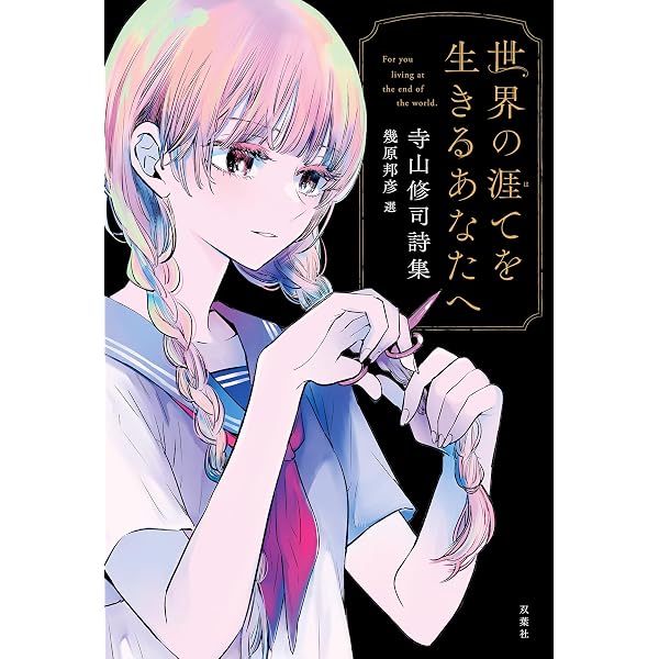 Amazon.co.jp: 寺山修司少女詩集 (角川文庫) 電子書籍: 寺山 修司