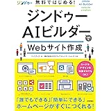 無料ではじめる! ジンドゥーAIビルダーでWebサイト作成