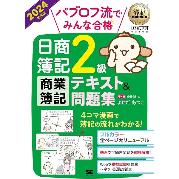 Amazon.co.jp: 簿記教科書 パブロフ流でみんな合格 日商簿記2級 商業 Amazon.co.jp: 簿記教科書 パブロフ流でみんな合格 日商簿記2級 商業