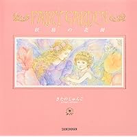 Amazon.co.jp: エンジェル・レッスン : きたの じゅんこ: 本