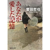 Amazon.co.jp: 月光 (中公文庫 ほ 17-6) : 誉田 哲也: 本