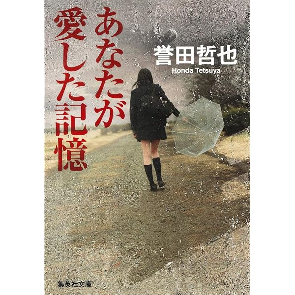 Amazon.co.jp: 月光 (徳間文庫 ほ 7-1) : 誉田 哲也: 本