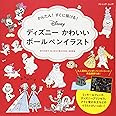 ディズニードローイングbook ブティックムックno 1368 本 通販 Amazon