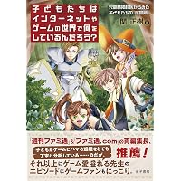 子どものこころの発達を知るシリーズ10 ゲーム・ネットの世界から離れ