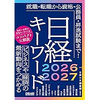 日経キーワード 2025-2026