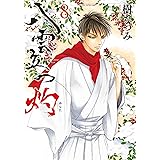 八雲立つ 灼 8 (花とゆめコミックススペシャル)