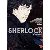 Sherlock 大いなるゲーム カドカワコミックス エース Jay スティーヴン モファット マーク ゲイティス 本 通販 Amazon