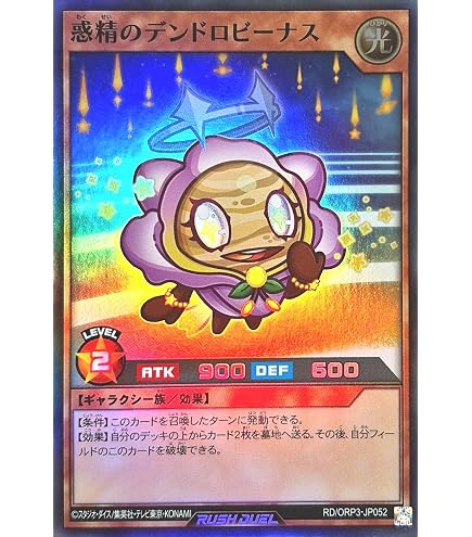 Amazon.co.jp: ラッシュデュエル RD/ORP3-JP054 掻き混ぜコスモス姫
