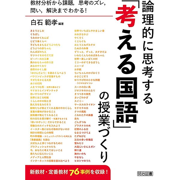 Amazon.co.jp: 国語授業が変わる！発問大事典 eBook : 高橋達哉: 本