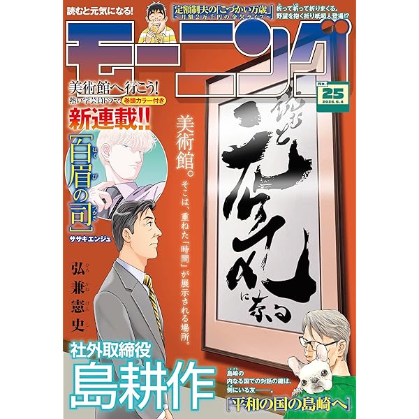 Amazon.co.jp: モーニング 2025年51号 [2025年11月20日発売] [雑誌