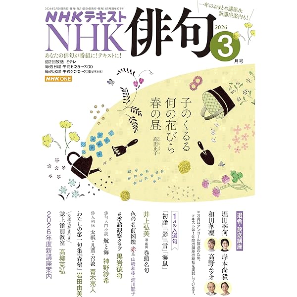 NHK 俳句 2026年 2月号 ［雑誌］ (NHKテキスト) | 日本放送協会