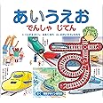 【新版】あいうえお でんしゃ じてん (視覚デザインのえほん)
