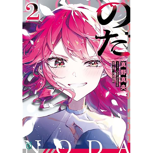Amazon.co.jp: のだ (MF文庫J) 電子書籍: 真野真央, Oda Kogane