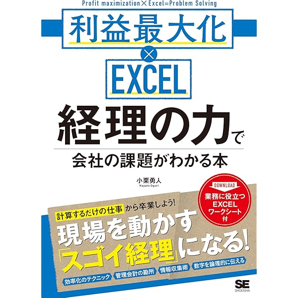 ビジュアル思考×EXCELで営業の成果を上げる本 | 角川 淳 |本