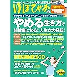 ゆほびか2021年8月号