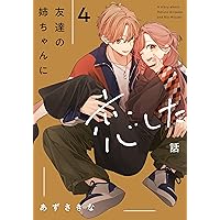 Amazon.co.jp: 夜明けを乞うけものたち 5 (花とゆめコミックス