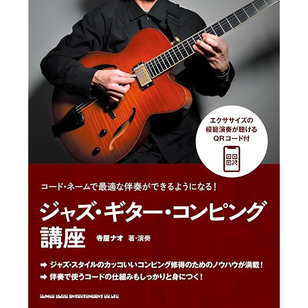 Amazon.co.jp: Jazz Guitar Book Presents ジャズ・ギター・アドリブ