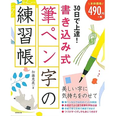 Amazon.co.jp 売れ筋ランキング: ペン字 の中で最も人気のある