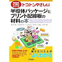 はじめての半導体後工程プロセス | 萩本 英二 |本 | 通販 | Amazon
