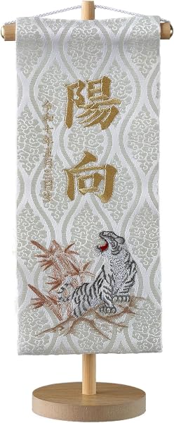 YAMEIRO 刺繍の名前旗 白虎ホワイト 金刺繍 (中) 白木スタンド 刺繍名入れ 生年月日 京都金襴生地 端午の節句 初節句御祝 - 1