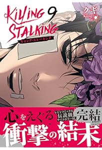 Amazon.co.jp: キリング・ストーキング 7 (ダリアコミックスユニ