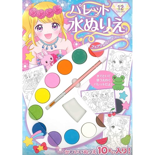 Amazon.co.jp: パレット水ぬりえ スイーツプリンセス : 永岡書店編集部: 本