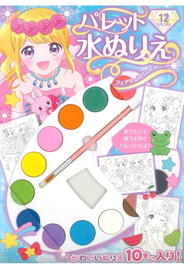 Amazon.co.jp: パレット水ぬりえ スイーツプリンセス : 永岡書店編集部: 本