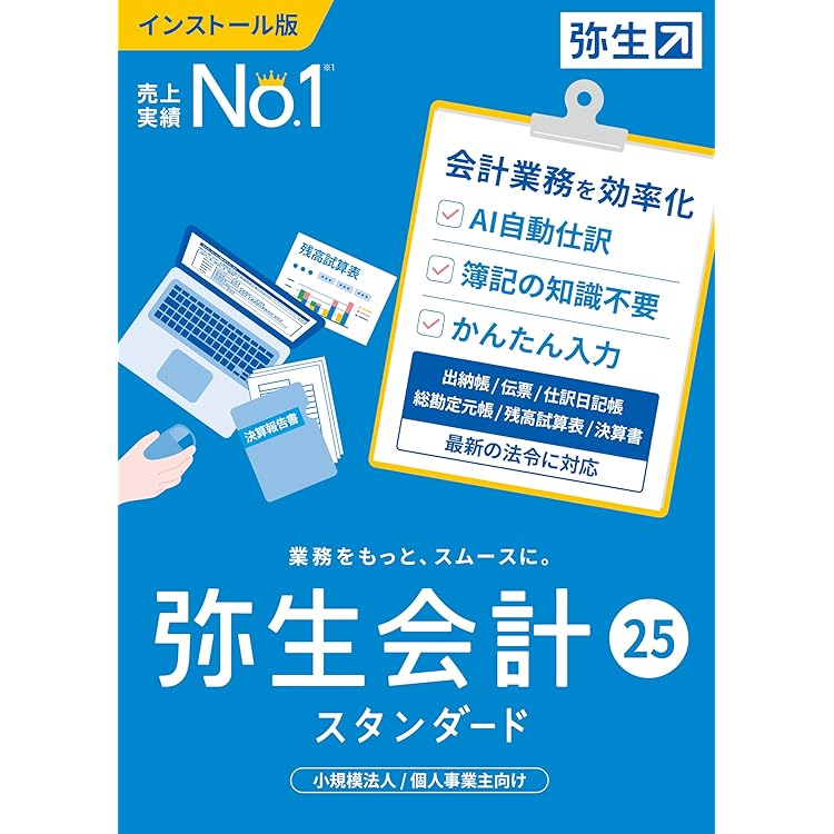 弥生会計 スタンダード 24 弥生 会計 24 スタンダード ＋クラウド 通常版 インボイス制度