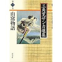 呪の山窟 三角寛 古い本 呪の山窟 三角寛 古い本 セール 海外 山姫お美代 呪