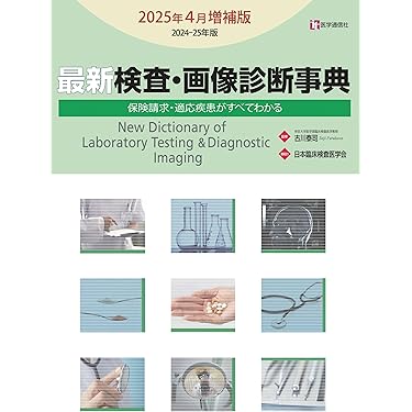 放射線医学大系 （25 A）（大型本） Amazon.co.jp: 放射線医学・核医学 - 医学・薬学・看護学・歯科