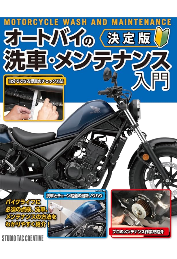 見てわかる バイクメンテナンス＆洗車完全ガイド スクーター対応