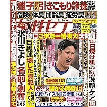 女性誌 雑誌 9点セット まとめ売り 週刊女性セブン 2023年9/21号 (発売日2023年09月07日) | 雑誌