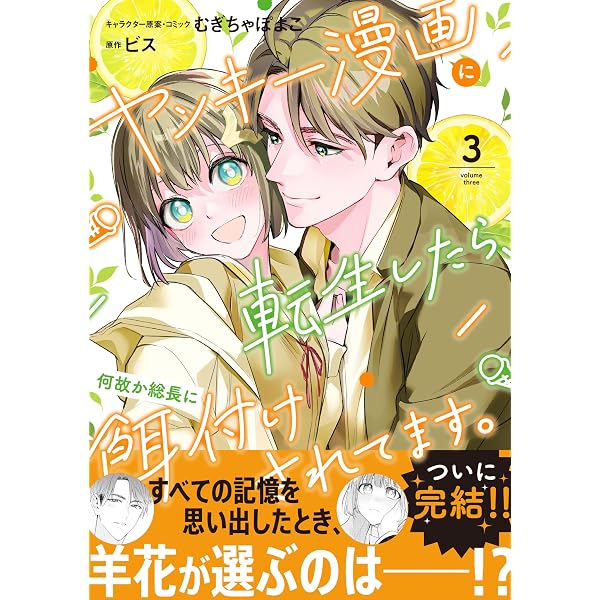 漫画各種　※気になるものがありましたらコメント下さい ヤンキー漫画に転生したら、何故か総長に餌付けされてます。 コミック