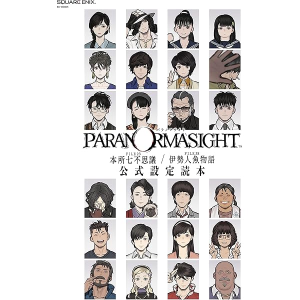 Amazon.co.jp: パラノマサイト FILE25 霊感少女・黒鈴ミヲの邂逅 上巻