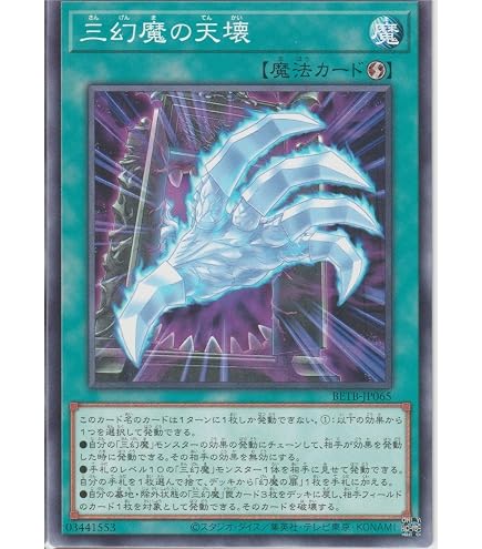 遊戯王 幻魔の扉 アジア プリズマ 3枚 ☆アジア☆混沌の三幻魔【OF