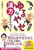 ゆるやせ漢方ダイエット