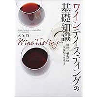富田葉子の テイスティング虎の巻 | 富田葉子 |本 | 通販 | Amazon