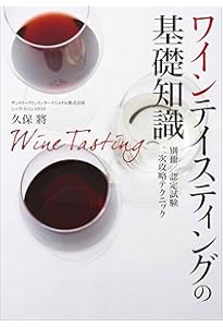 富田葉子の テイスティング虎の巻 | 富田葉子 |本 | 通販 | Amazon