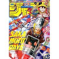 Amazon.co.jp: 週刊少年サンデー (35号) : 本