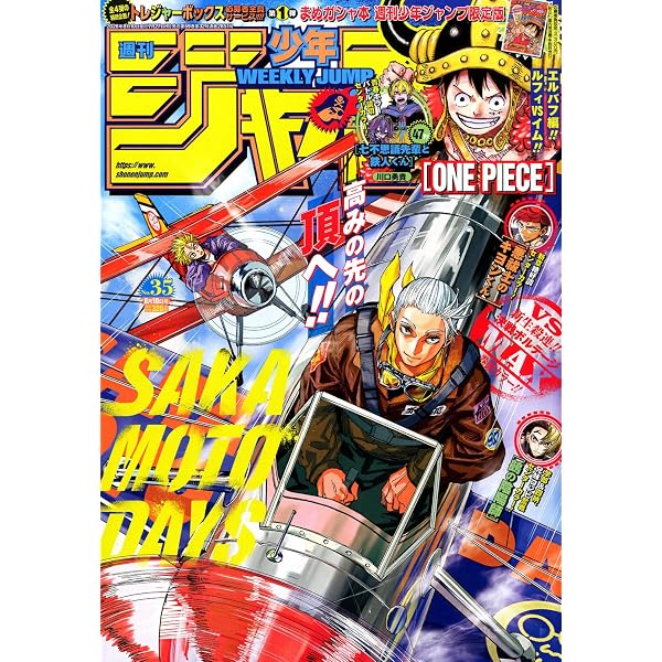 週刊少年ジャンプ (19号) |本 | 通販 | Amazon