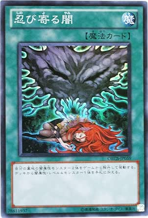 Amazon 遊戯王 Orcs Jp059 Sr 忍び寄る闇 Super トレカ 通販