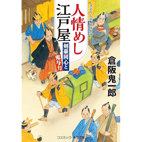 江戸屋版　時代劇画譜　第1編10枚組 歴史と人物21 蔦屋重三郎 江戸文化の仕掛け人 -中央公論新社 編
