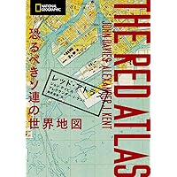 レッド・アトラス 恐るべきソ連の世界地図