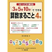 | コピーしてすぐ使える (4年) 国語〈文法 観点別まるごと算数評価テスト: 標準新演習 算数まるごと4年
