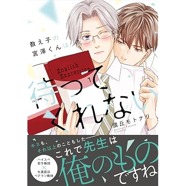 Amazon.co.jp 売れ筋ランキング: ボーイズラブコミックス の中で最も